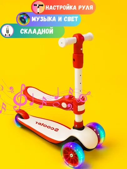 Детский самокат со светящимися колёсами, для мальчиков и девочек