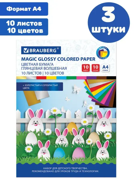 Brauberg Цветная бумага А4 мелованная