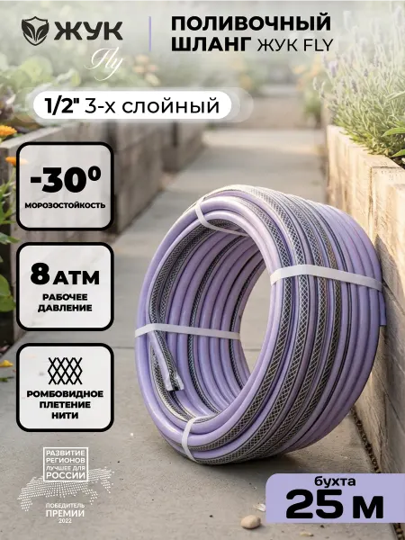 Жук Шланг поливочный ЖукFLY 1 2" 3-х слойный (25 метров)