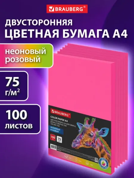 Brauberg Цветная бумага А4 для школы розовая двусторонняя набор 100 л