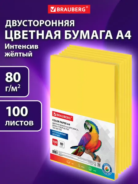Brauberg Бумага цветная желтая А4 для оригами, для принтера