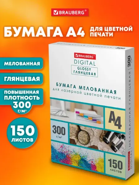 Brauberg Бумага А4 для принтера белая глянцевая набор 150л для печати
