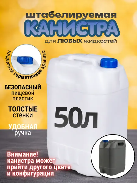 TURBO POWER Бочка пластиковая 50 литров Канистра для воды