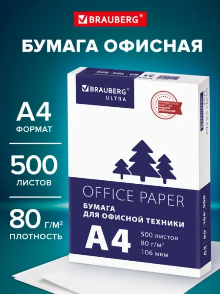 Brauberg Бумага для принтера печати офисная А4