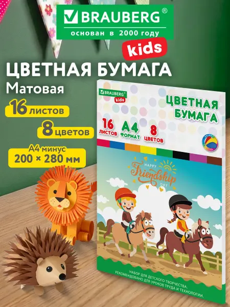 Brauberg Цветная бумага офсетная для творчества, оформления А4