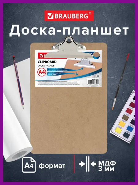 Brauberg Планшет для бумаги А4 канцелярский, клипборд с прижимом