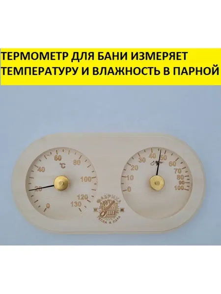 Bazaltsite Термометр двойной деревянный овальный