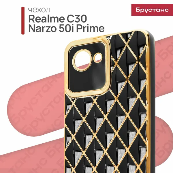 Чехол на Realme c30 защитный бампер для Реалми с30
