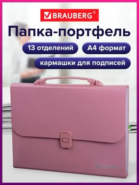 Brauberg Папка сумка портфель для документов с ручками пластиковая А4