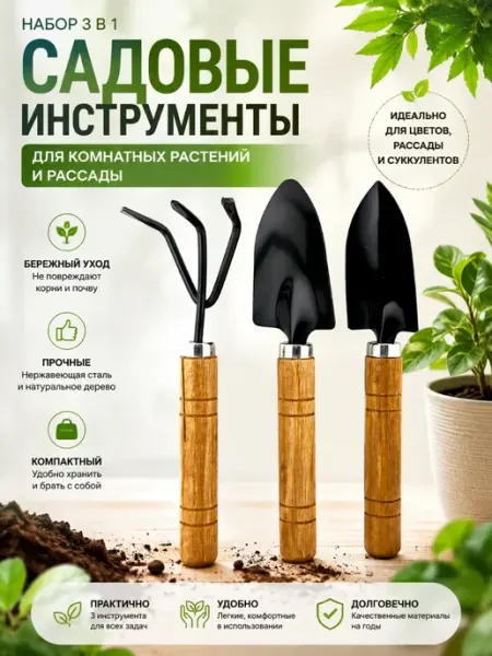 Айсару Набор садовых инструментов для комнатных растений и рассады