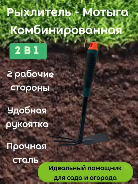 Алия& Тяпка для огорода.грабли садовые.мотыга садовая.разрыхлитель