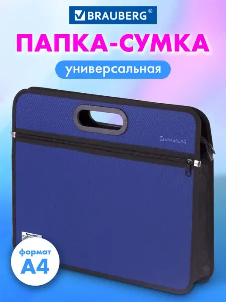 Brauberg Сумка пластиковая А4+, на молнии