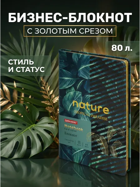 Brauberg Блокнот А5 твердый клетка 80 л