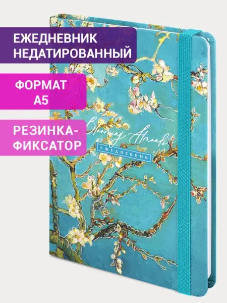 Brauberg Ежедневник-планер записная книжка блокнот недатированный А5