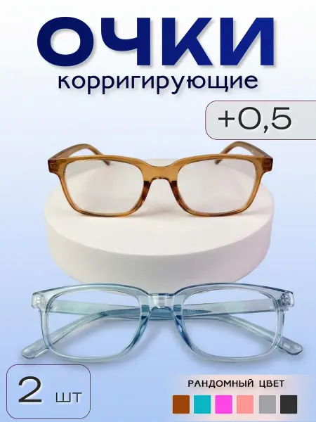 ARAMINA Очки для зрения +0,5 карбоновые ультра легкие 2 шт