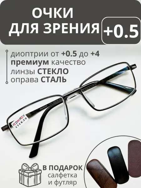 Glasses for you Очки для зрения +0.5, со стеклянными линзами