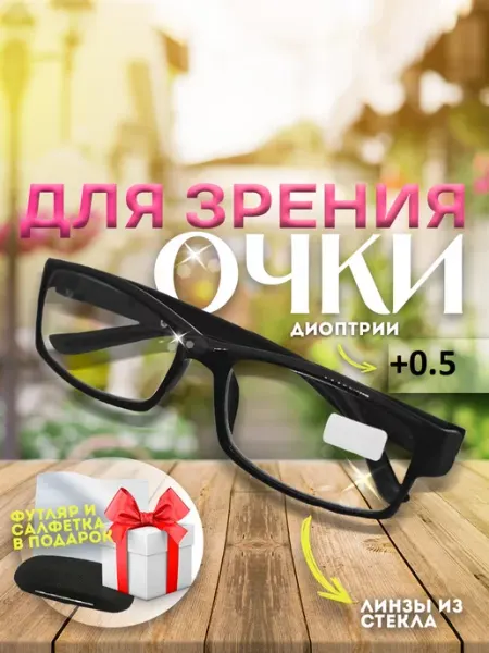 TopPop Очки для зрения +0,5 корригирующие стеклянные линзы