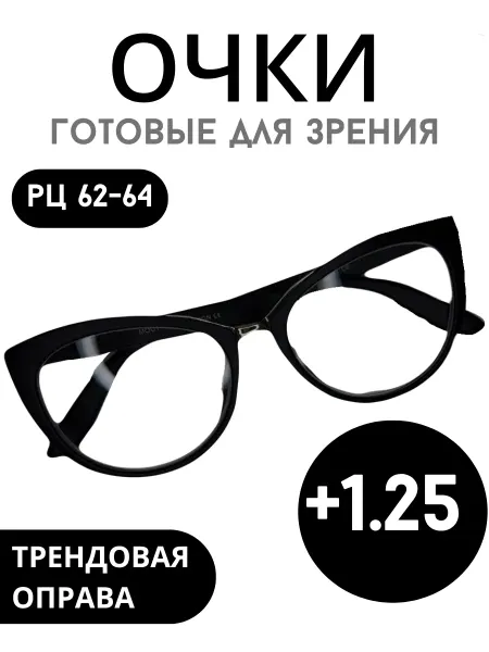 МОСТ Готовые очки лисички для зрения +1.25