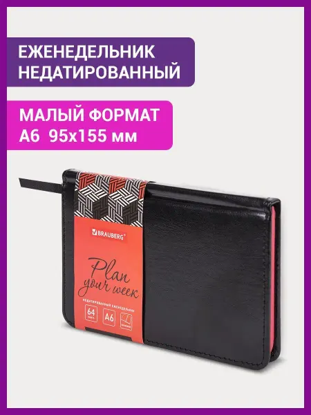 Brauberg Еженедельник недатированный А6 планер планинг блокнот 64 л