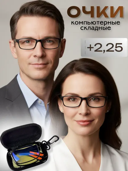 ARAMINA Очки для зрения +2.25 карбоновые компьютерные складные