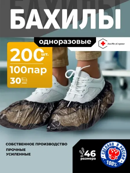 ЭкоМедСервис Бахилы одноразовые белые усиленные 100 пар