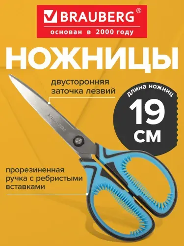 Ножницы канцелярские детские для детей для бумаги и картона в школу190 мм, синие, Brauberg Ultra Color, противоскользящие ручки