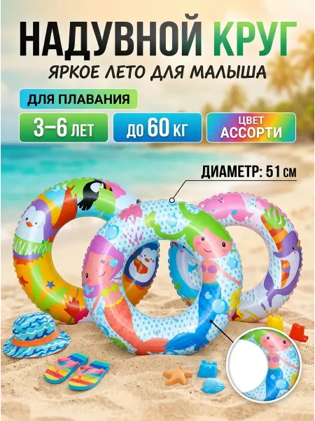 RUSVELT Круг надувной детский 51 см цвет ассорти