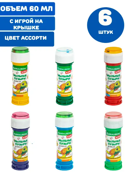 BRAUBERG KIDS Мыльные пузыри 60 мл, с игрушкой на крышке 6 штук