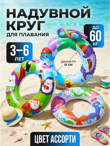 RUSVELT Водное кольцо для купания ребенка русалка