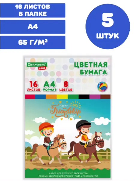 BRAUBERG KIDS Цветная бумага А4, 5 штук