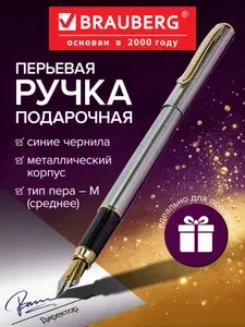 Ручка подарочная перьевая Brauberg "Maestro", Синяя, корпус серебристый с золотистыми деталями