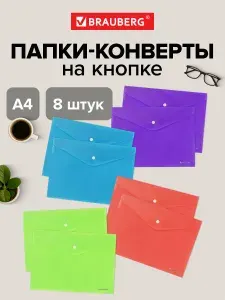 Папка конверт для документов, тетрадей и бумаг А4 с кнопкой, набор 8 штук, канцелярия для школы и офиса, яркие неоновые цвета, Brauberg Neon