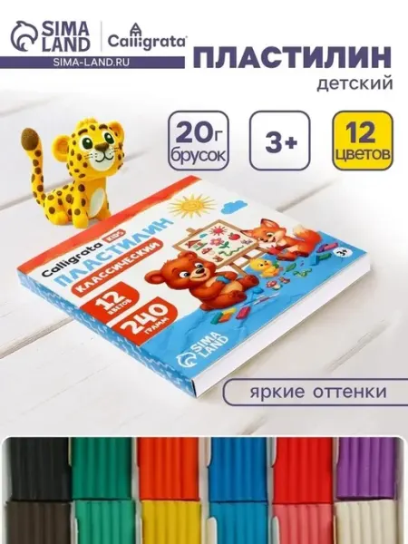 Яркий пластилин для творчества, 12 цветов, 240 г