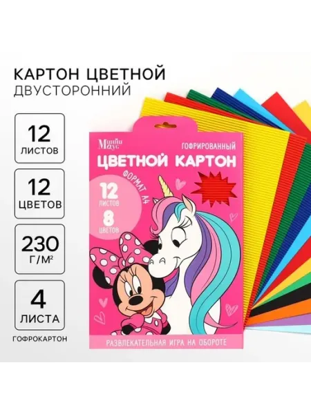 Цветной гофрокартон А4, 12 цветов, 12 листов