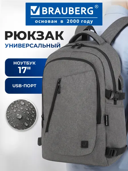 Brauberg Рюкзак для ноутбука мужской женский школьный, USB-порт