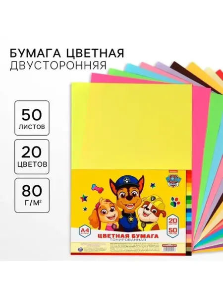 Цветная тонированная бумага А4 20 цветов 50л