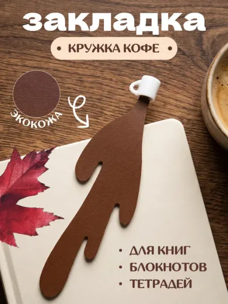 Stickplus Закладка для книг и учебников эстетичная канцелярия