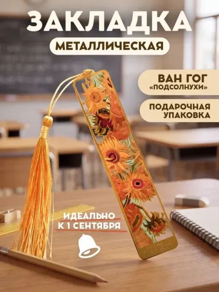 Stickplus Закладка для книг и учебников металлическая
