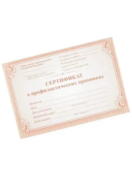 Издательство Учитель Сертификат о профилактических прививках А6 12л красный