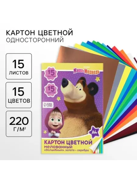 Цветной картон для творчества «Маша и Медведь»