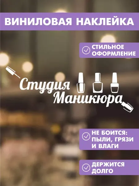 Творческая мастерская Наклейка студия маникюра