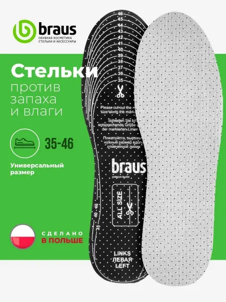 BRAUS Стельки для обуви летние тонкие от запаха