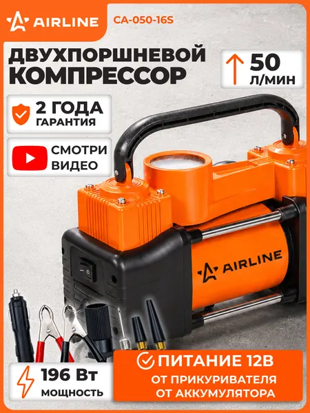 Компрессор автомобильный X5 двухпоршневой 50 л/мин от аккумулятора и прикуривателя, встроенный манометр 12 В CA-050-16S