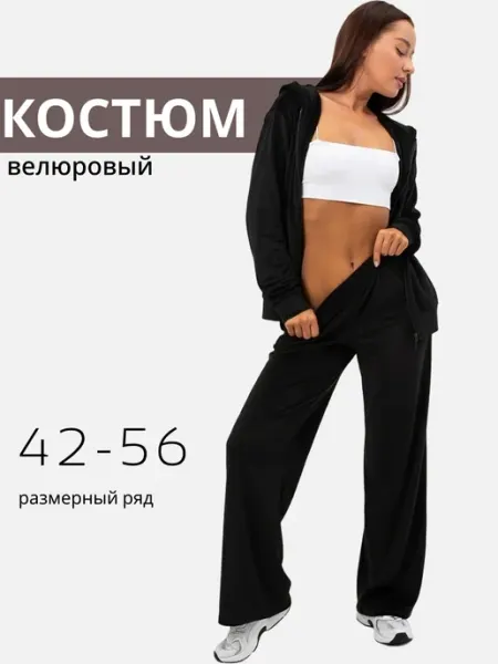 ИП Спирина Е.В. Спортивный костюм велюровый на молнии с капюшоном