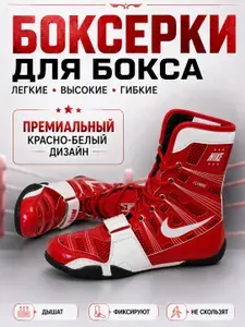 Боксерки Brave Sports Высокие боксерки кроссовки мужские, обувь для бокса