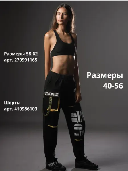 ОВЕН LUXURY Штаны спортивные джоггеры женские