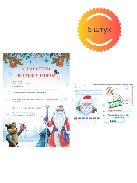 Bravoi Новогоднее письмо Деду Морозу с конвертом