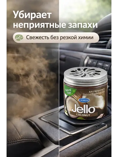 Bravolo1 Ароматизатор для авто гелевый