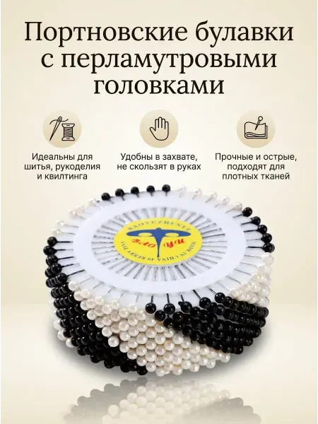 Bravolo1 портновские булавки с головками набор
