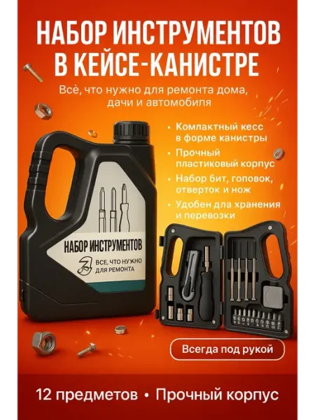 Bravolo1 Универсальный набор инструментов в кейсе